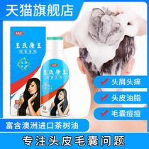 Kangwang shampoo Shampoo flagship store Anti-itch anti-dandruff artifact Scalp ringworm itchy hair follicle oil control