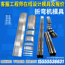 Bending machine mold CNC large machete without indentation forming sharp knife arc segment difference plus manger strong ribs up and down Mold
