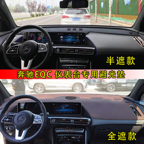 Mercedes-Benz EQC350 400 dashboard light pad Central control shading sunscreen workbench interior reflective protection Non-slip