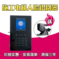 Floor pager cage car switch control instrument construction elevator lift cage hanging box face recognition instrument human freight elevator car cage fingerprint card recognition system face recognition instrument