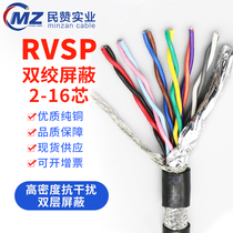 RVSP shielded twisted pair 2 4 6 8 10 12 core 0 3 0 5 0 75 square rs485 communication line