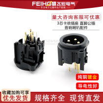3-pin pure copper gold-plated black plastic Canon socket three-core straight-pin male plug speaker audio audio equipment accessories