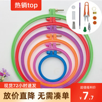 Cross stitch embroidery stretch delivery tool Embroidery frame Plastic embroidery circle embroidery shed DIY scissors embroidery needle top needle piercing pen