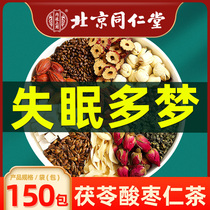 Beijing Tong Ren Tang Jujube Ren poria Lily sleep tea Anshen Soup Anshen Tea Health camellia tea combination bag