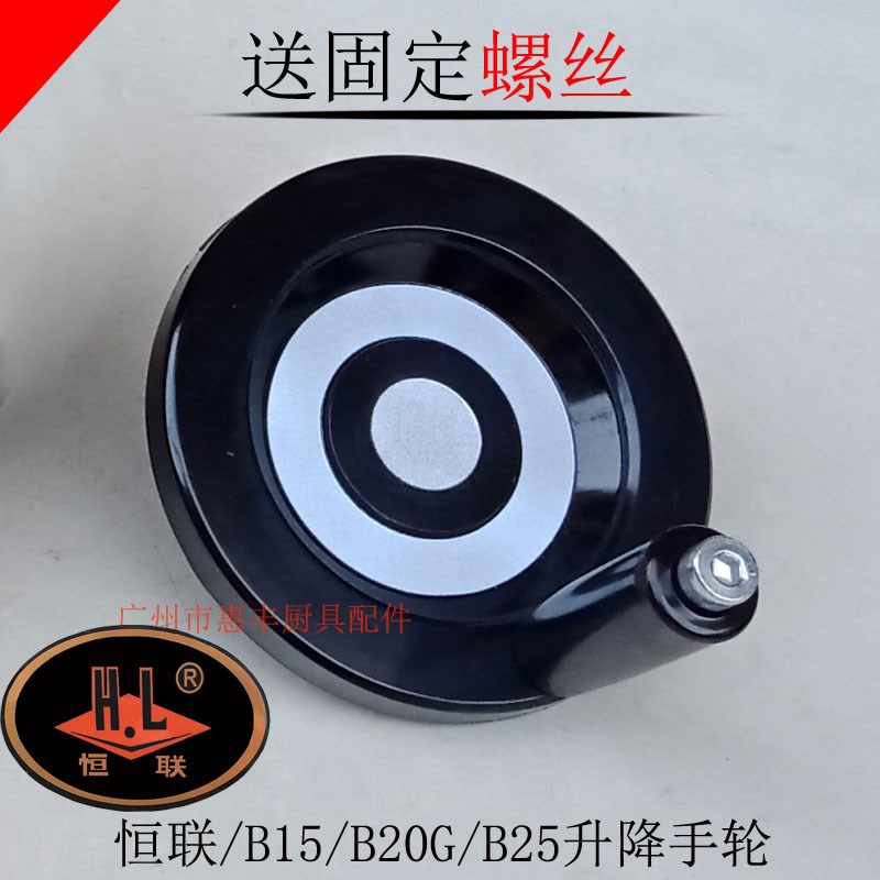 Henglian B15 B20 B25 MT288 MT388 mixer egg beater Shaker handwheel lift wheel