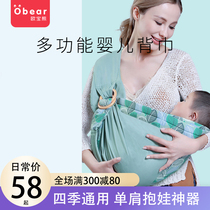 Baby back towel Newborn baby strap out of the simple front hug four seasons multi-function one shoulder baby artifact