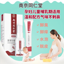 Nanjing Tong Ren Tang Beriberi cream spray Itchy peeling feet relieve blister-type foot odor Foot soak water Beriberi cold compress condensation