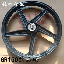 Light riding Suzuki cross bike Hummer GR150 wheels front and rear wheels steel rim rim wheel GA150 original