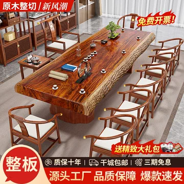 花梨木整板茶桌椅-花梨木整板茶桌椅促销价格、花梨木整板茶桌椅品牌- 淘宝