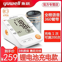 Lithium battery charging model)Yuyue Electronic 670CR sphygmomanometer household medical arm blood pressure instrument MT