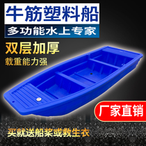 Boat Fishing boat Plastic fishing boat thickened double beef tendon boat River cleaning boat Fishing boat Fishing boat Assault boat