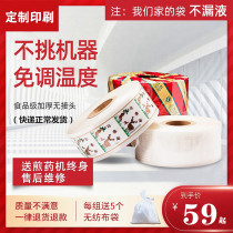 FuShunui Automatic frying machine universal composite film 9 kg Traditional Chinese medicine liquid packing bag roll film Traditional Chinese medicine packing bag