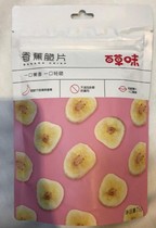 Grass-flavored banana crispy 75g banana slices dried banana dried fruit small package dried fruit candied snack