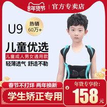 U9 anti-hunchback orthosis for children with good back
