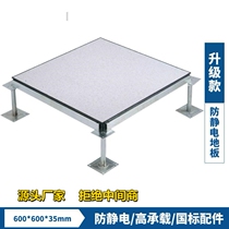 Antistatic floor with all-steel school antistatic 600mm national standard machine room network activity high overhead pvc