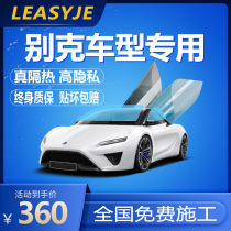 Buick Yinglang Weirang Regal Yuanke Banner gl86 car film all-car insulation front gear glass film