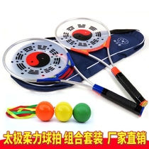 New soft power racket Tai chi suit Aluminum soft power racket Tai chi ball Soft power racket beginner