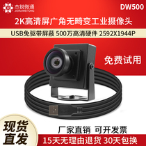 USB industrial module camera 5000002 K HD Android Ubuntu Raspberry pie ATM advertising machine Linux