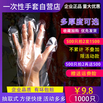 Thickened Lobster Disposable Gloves Plastic Transparent Food Film 1000 Finishes Dingers Hand Film Gloves