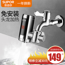 Supor electric heating faucet instant heat-free installation quick heating home kitchen bathroom small heater