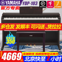 Yamaha YDP103 electric piano imported beginner 88-key heavy hammer adult children exam vertical household