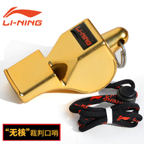 Whistle training coach Physical education teacher Football game professional referee Li Ning Referee whistle Sports whistle Basketball