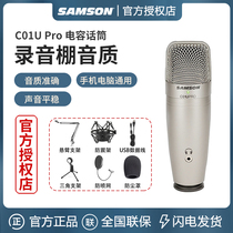 samson Shanson microphone C01U pro capacitor recording USB microphone sound card dubbing anchor mobile phone K song