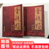 Jinshingmei Chongzhen edition Upper and lower volumes unabridged minus the original version of the second edition Paperback Singapore Nanyang Publishing House