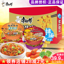 Master Kong dry noodles box 12 boxes of whole box dry noodles bowl instant noodles Instant noodles Fried pepper beef noodles mixed noodles