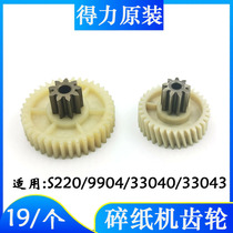 Deli 9904 33040 33043 34251S220 shredder plastic metal iron gear rotating parts
