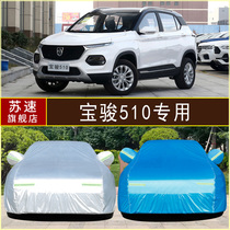 Baojun 510 special car car jacket sunscreen rainproof Oxford heat insulation thick cover cloth car cover car cover sunshade Blue