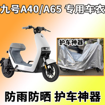 Suitable for millet ninebot No.9 A65A40 car jacket electric car sunscreen cover dustproof and rainproof new TDT037Z