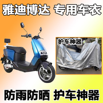 Suitable for Yadi Boda car jacket YD1200DT-26B electric car dustproof rainproof sun protection Four Seasons universal car jacket