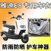 Suitable for Yadi E8 Che clothes electric car YD1200DT-14D dust protection sun protection car cover rain protection windproof waterproof cover