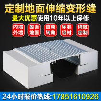 Floor aluminum alloy building deformation joint exterior wall factory building cover type expansion joint interior wall roof construction shrinkage joint