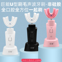 Giant U-shaped bristles electric toothbrush for men and women couples U-shaped sound wave automatic adult lazy person brushing teeth and teeth protection
