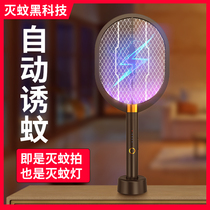 Electric fly electric mosquito beat automatic mosquito trap advanced electric mosquito beat 2021 new electric fly swatter artifact hand-held beat