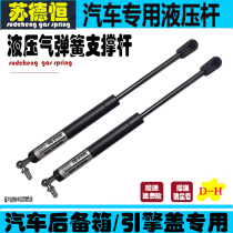 Adapt to Volkswagen Jetta new Santana Xinruiwei collar Bora front cover hydraulic rod modified engine cover air support rod
