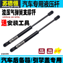 Applicable to GAC Trumpchi GA6 GA8 GS5 GS8 engine front cover hydraulic strut Hood pneumatic ejector rod