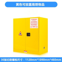Proof cabinet anti-corrosion cabinet security fire safety cabinets steel cabinets laboratory chemical dangerous goods tank explosion-proof box