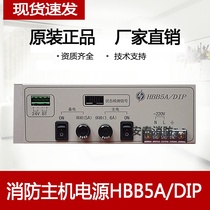 Peking University Bluebird cabinet machine fire power supply HBB5A DIP linkage DC power supply JBF-11S PC5 5A output