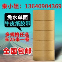 Cowhide tape Cowhide paper tape High viscosity photo frame glue Paper tape Brown free buffalo skin tape Sealing and packaging