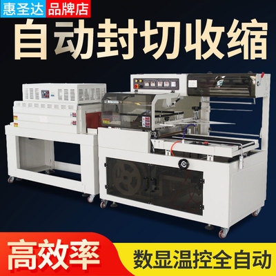 Hui Shengda plastic packaging machine commercial automatic infrared tableware gift box packaging film Heat shrink sealing and cutting