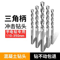 Impact drill triangle handle alloy impact hand drill special brick-wearing wall rubber plug expansion bolt perforated drill bit