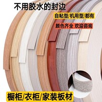 Hot melt self-adhesive edge banding furniture sticker edge banding ecological board cabinet wardrobe paint-free board edging black patch