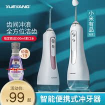 Xiaomi has a product for sale Yueyang portable tooth flushing device tooth cleaning device Water floss orthodontic oral calculus tooth cleaning device