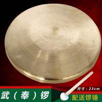 Musical instrument gong Feng gong Wu Gong Big and small gongs Opera troupe Drama gongs and drums Hand-forged copper gongs send gong hammer