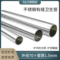 National Standard 304 Health Pipe 70*1 5 Outer diameter 70mm Foot Thickness 1 5mm Inner Diameter 67mm Stainless Steel Pipe Internal and External Polishing