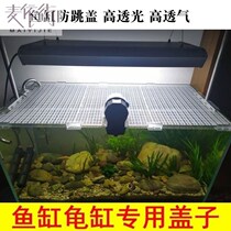 Fish tank anti-jump cover Aquarium bracket cover net cover Partition grid plate Turtle tank occlusion net plate protective net