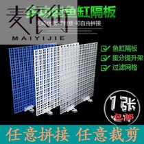 Fish tank isolation plate Aquarium lattice plate bottom filter plate mesh separator splicable plate Fish tank cover plate anti-jump net